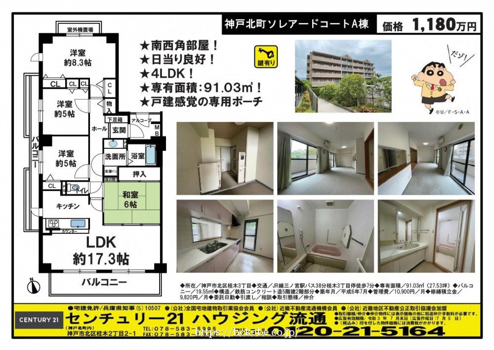 桂木・大原  宅配チラシ （7月5日発行）