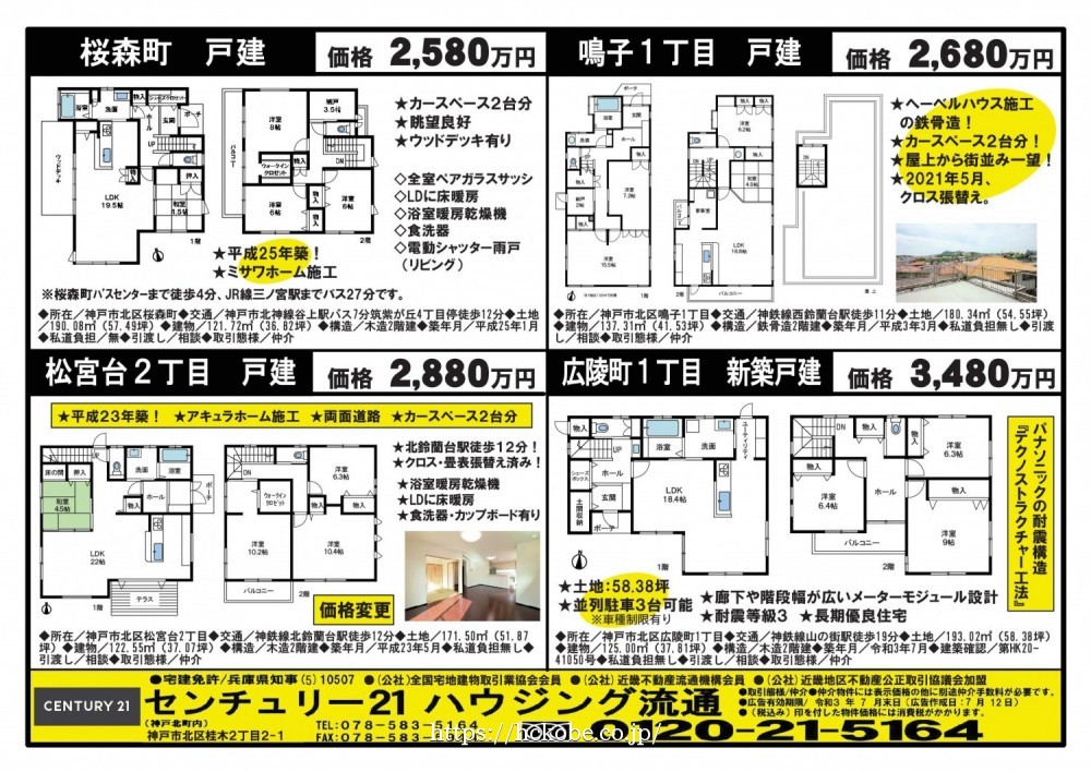 北鈴蘭台 宅配チラシ （7月12日発行)