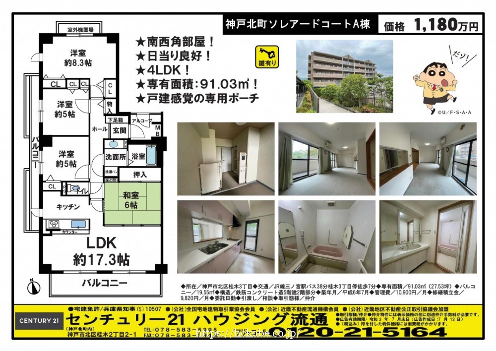 桂木・大原  宅配チラシ （7月12日発行）