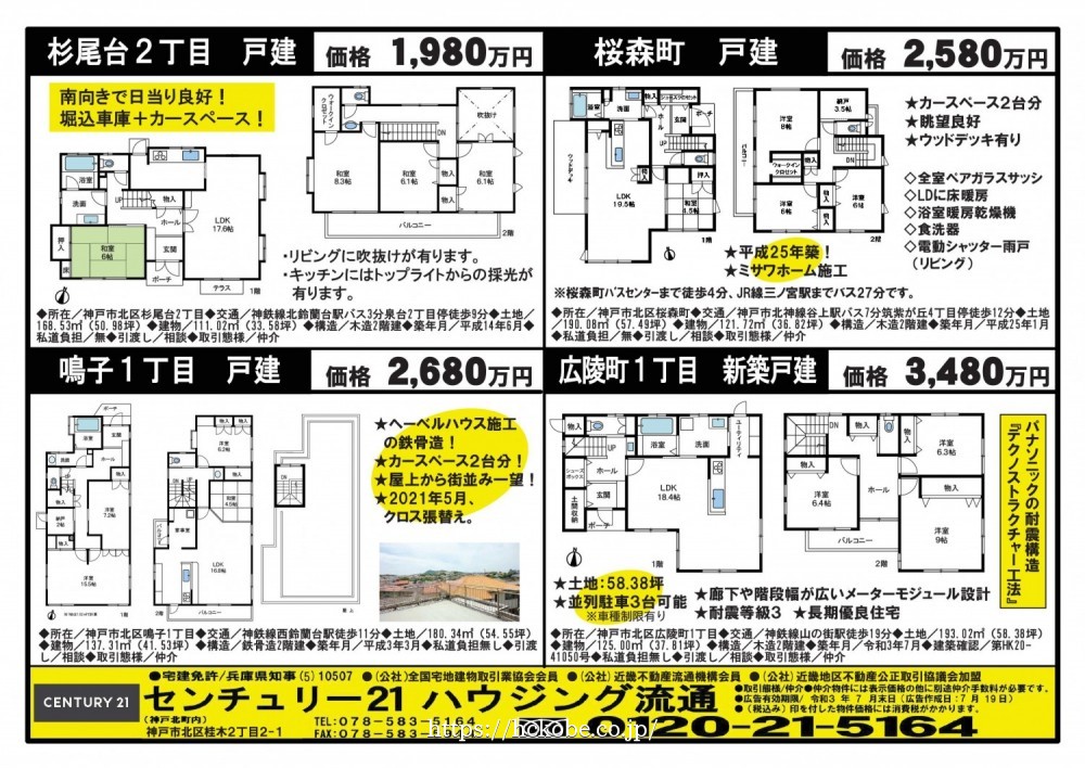 北鈴蘭台 宅配チラシ （7月19日発行)