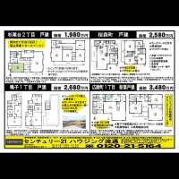 北鈴蘭台 宅配チラシ （7月19日発行)