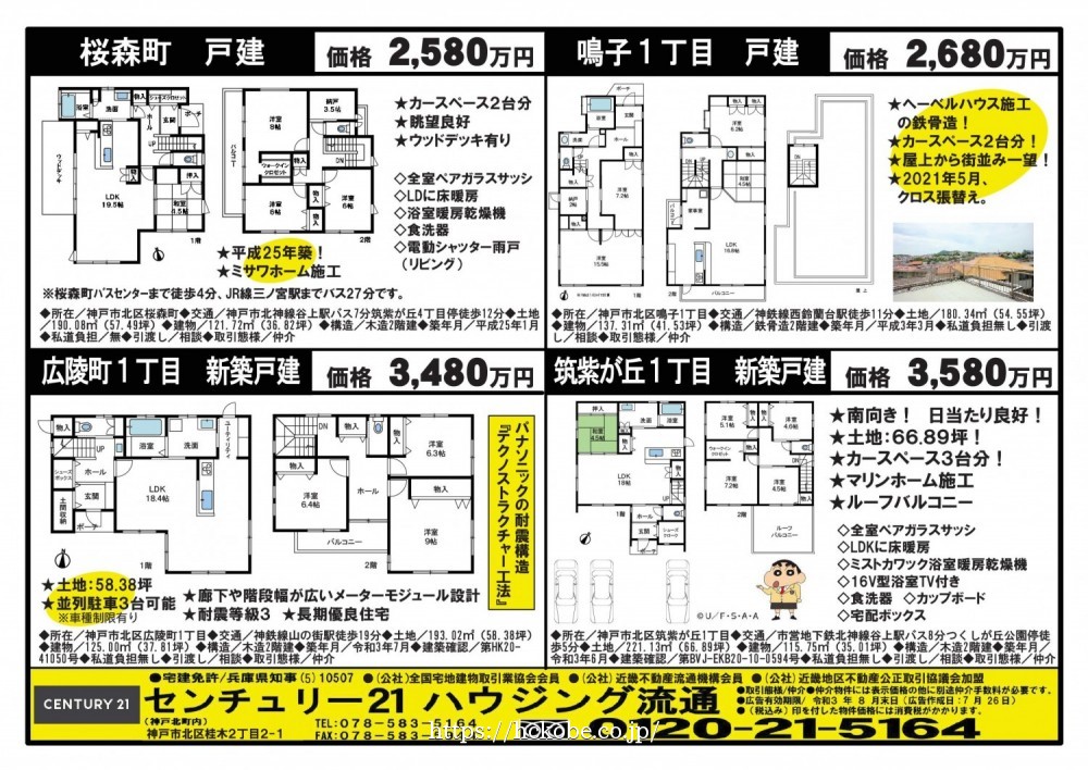 北鈴蘭台 宅配チラシ （7月26日発行)