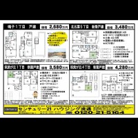 北鈴蘭台 宅配チラシ （8月16日発行)
