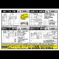 北鈴蘭台 宅配チラシ （8月23日発行)