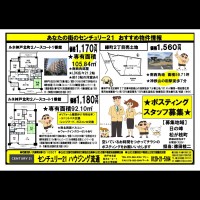 箕谷・松が枝町  宅配チラシ （8月23日発行）