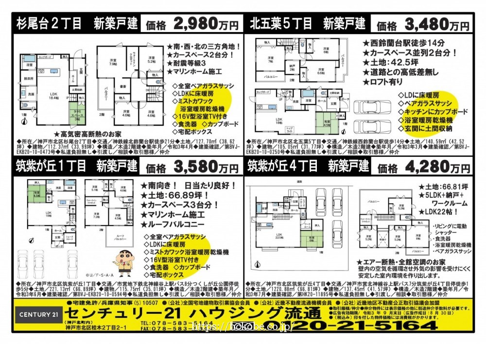 北鈴蘭台 宅配チラシ （8月30日発行)