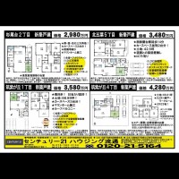 北鈴蘭台 宅配チラシ （8月30日発行)
