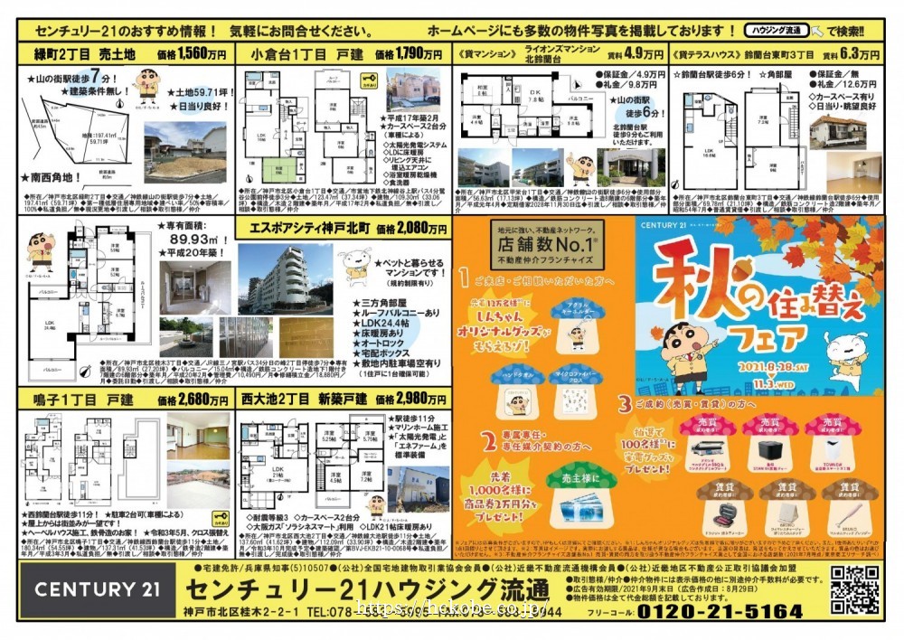 新聞折込チラシ＜裏＞ （9月4日折込配布)