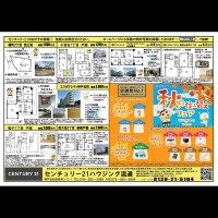 新聞折込チラシ＜裏＞ （9月4日折込配布)