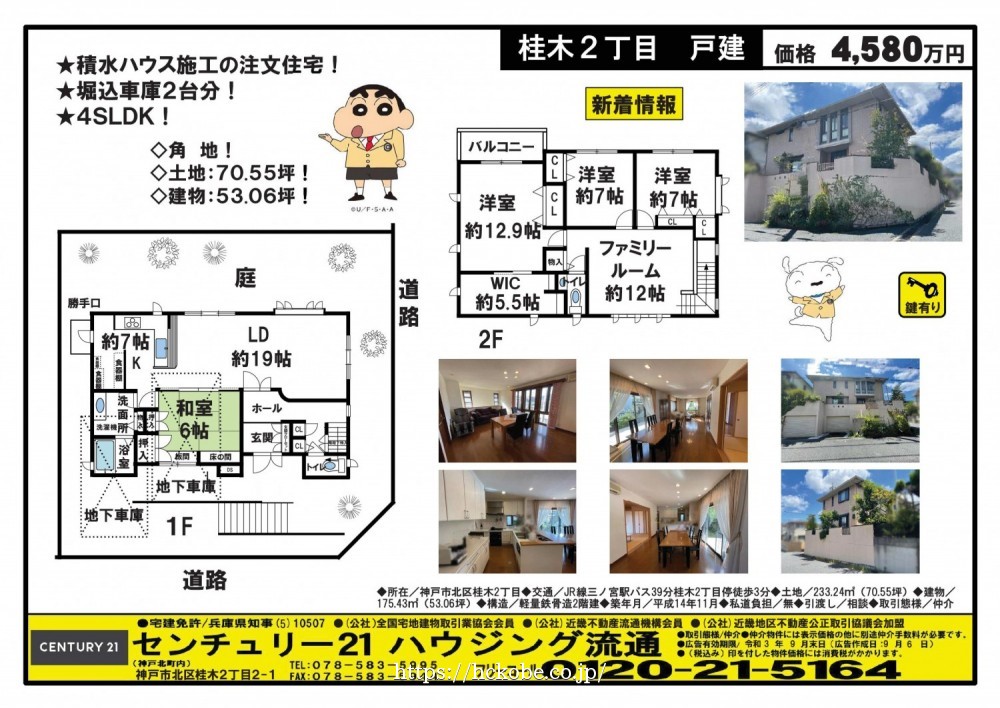 桂木・大原  宅配チラシ （9月6日発行）