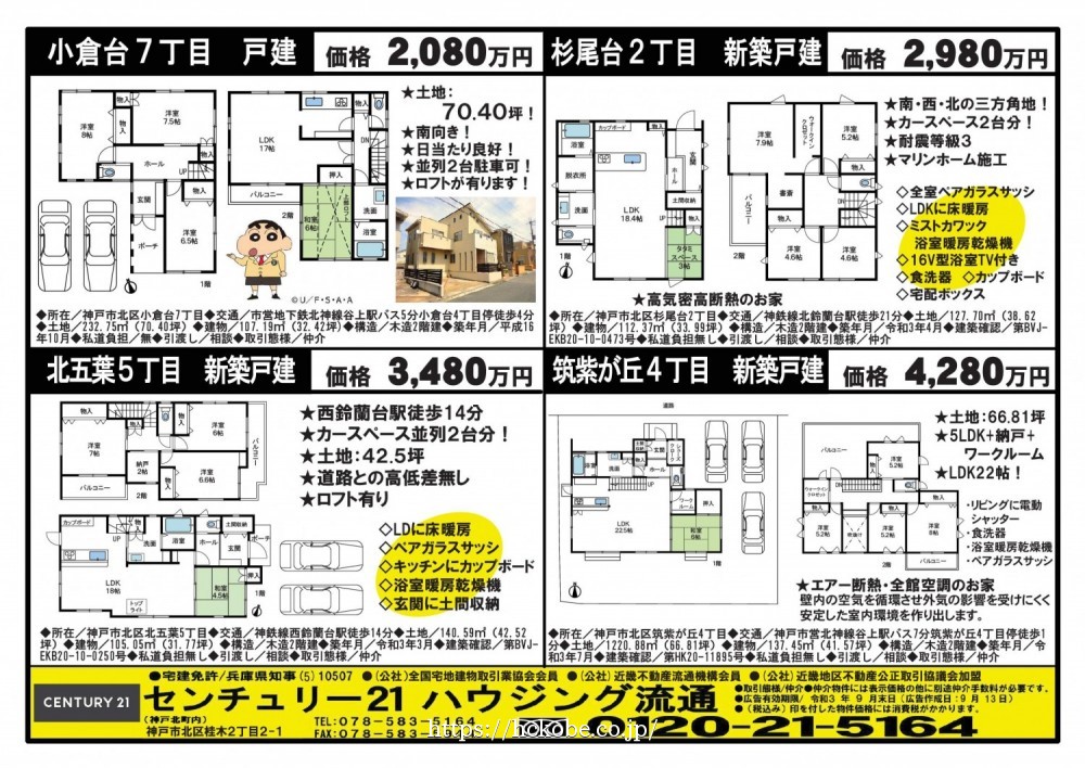 北鈴蘭台 宅配チラシ （9月13日発行)