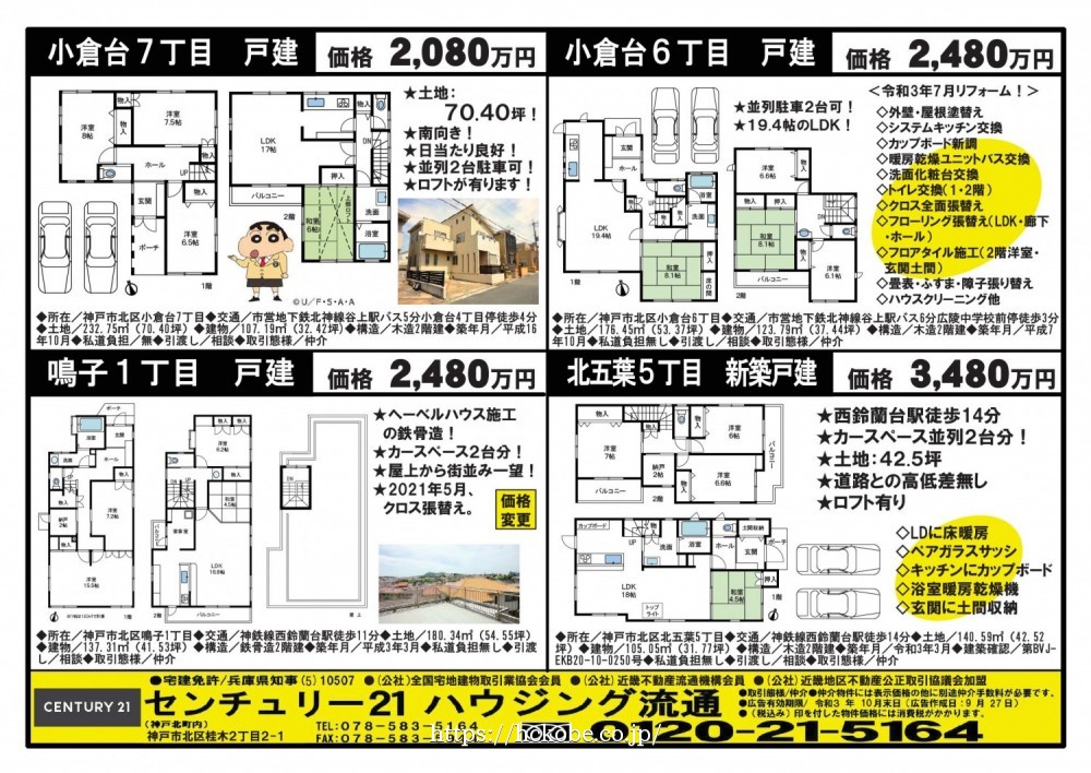 北鈴蘭台 宅配チラシ （9月27日発行)