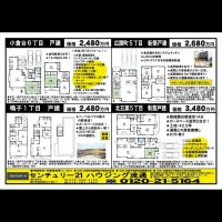 北鈴蘭台 宅配チラシ （10月4日発行)