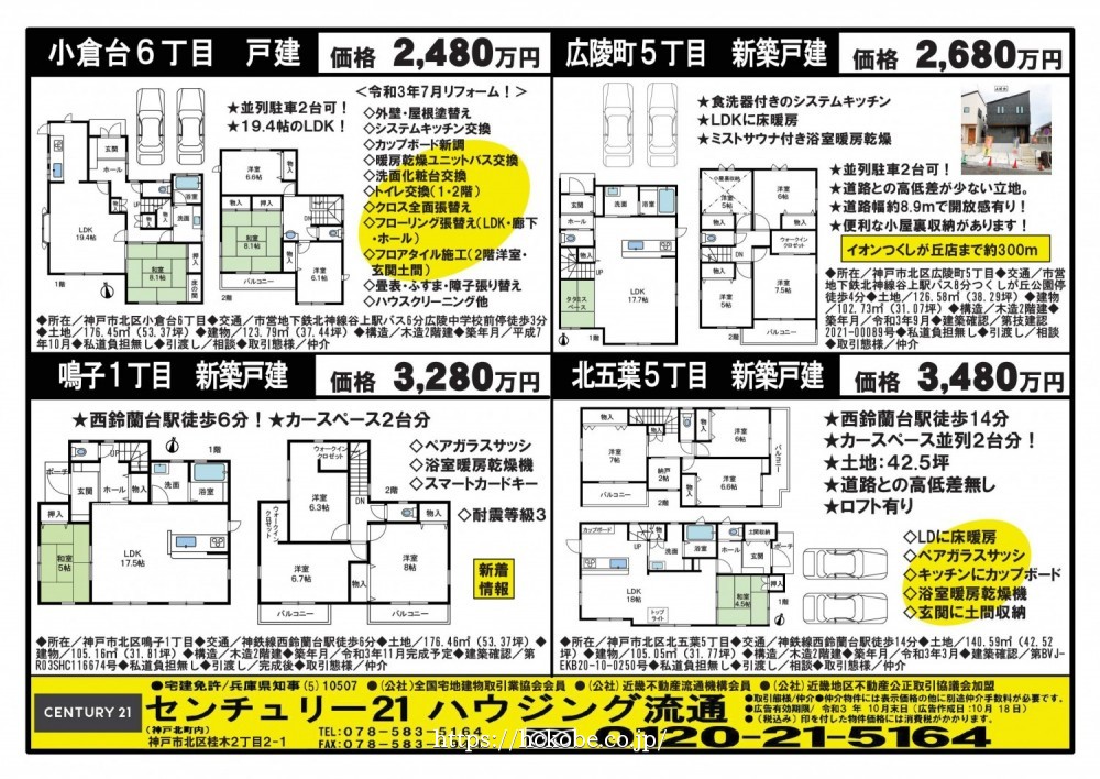 北鈴蘭台 宅配チラシ （10月18日発行)