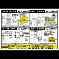 北鈴蘭台 宅配チラシ （10月18日発行)