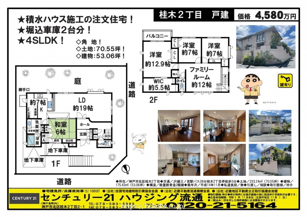 桂木・大原  宅配チラシ （11月1日発行）
