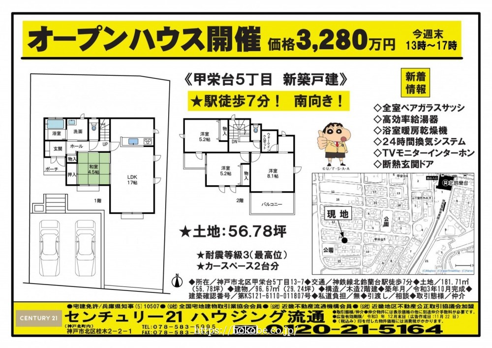 北鈴蘭台 宅配チラシ （11月22日発行)