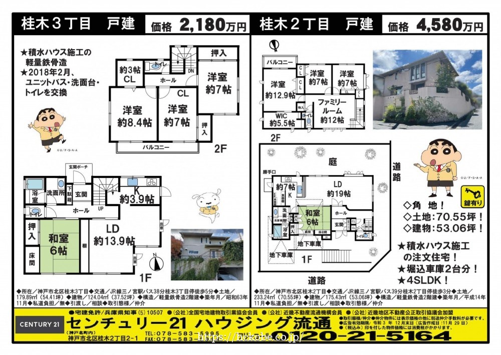 桂木・大原  宅配チラシ （11月29日発行）