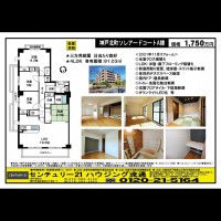 北鈴蘭台 宅配チラシ （11月29日発行)