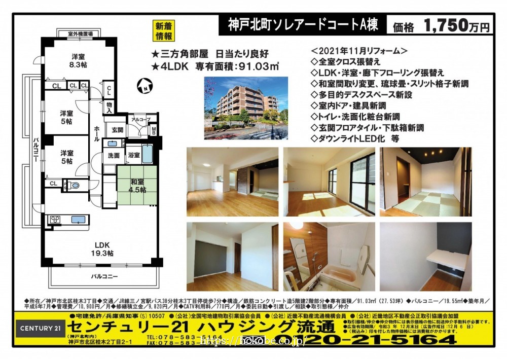 北鈴蘭台 宅配チラシ （12月6日発行)