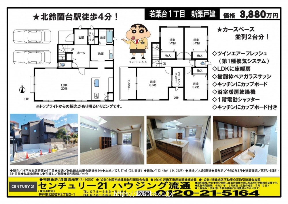 北鈴蘭台 宅配チラシ （12月13日発行)