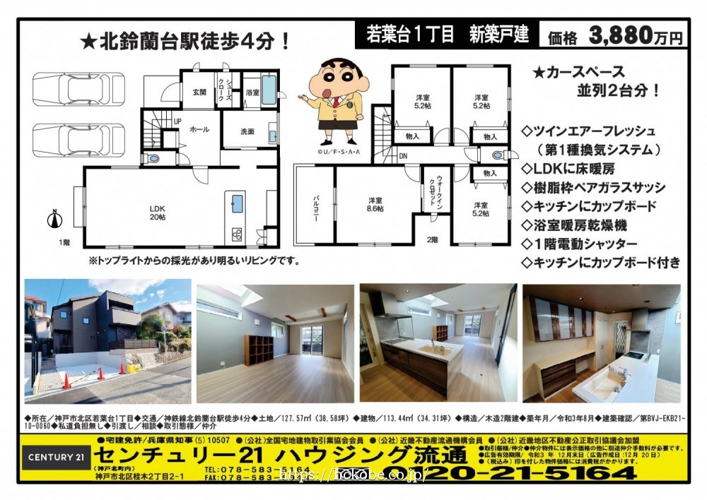 北鈴蘭台 宅配チラシ （12月20日発行)