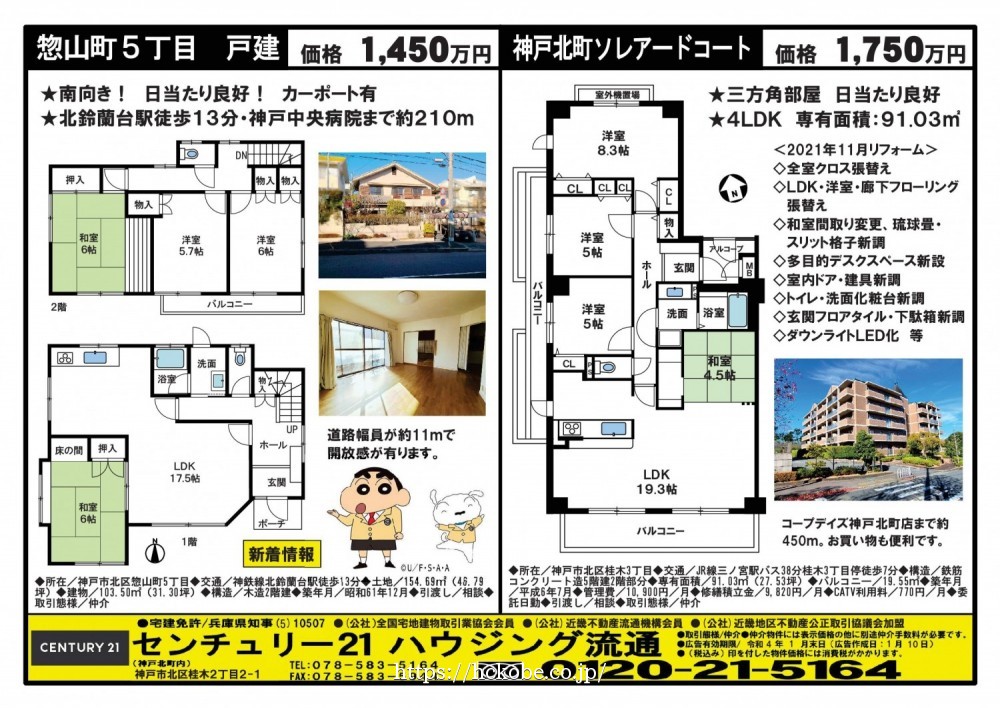 北鈴蘭台 宅配チラシ （1月10日発行)