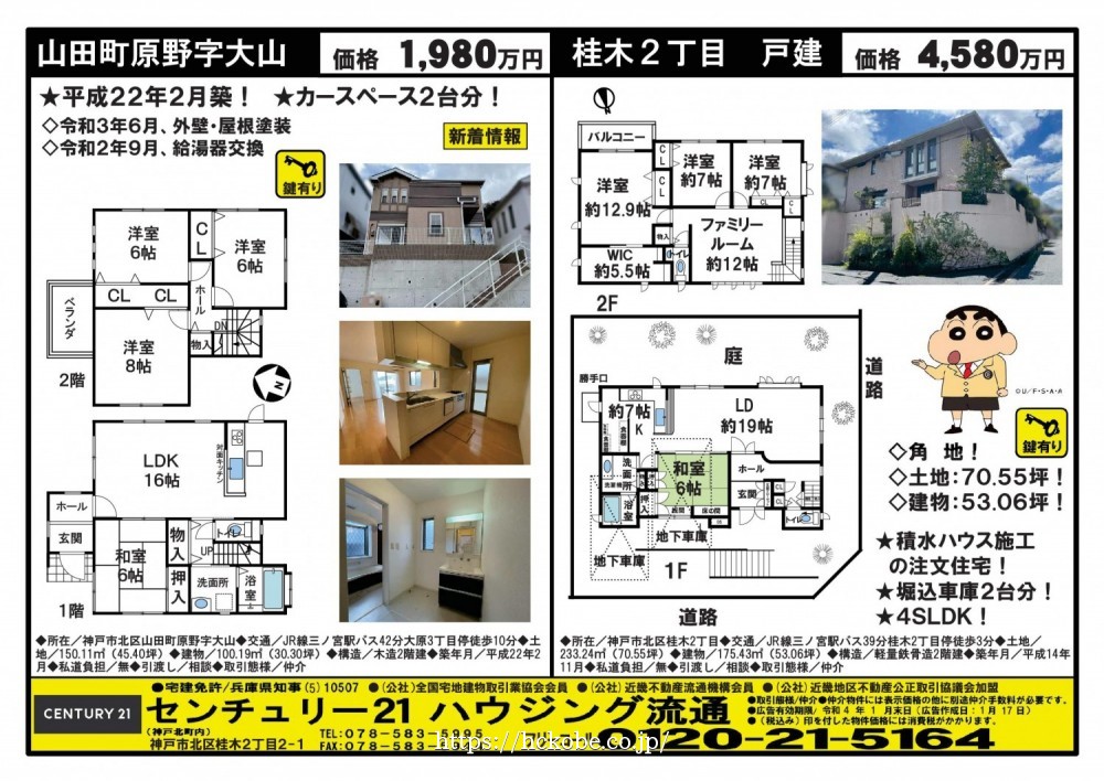 桂木・大原  宅配チラシ （1月17日発行）