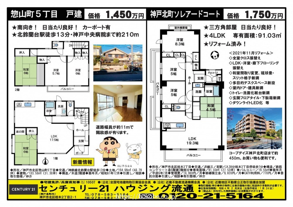 北鈴蘭台 宅配チラシ （1月24日発行)