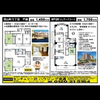 北鈴蘭台 宅配チラシ （1月24日発行)