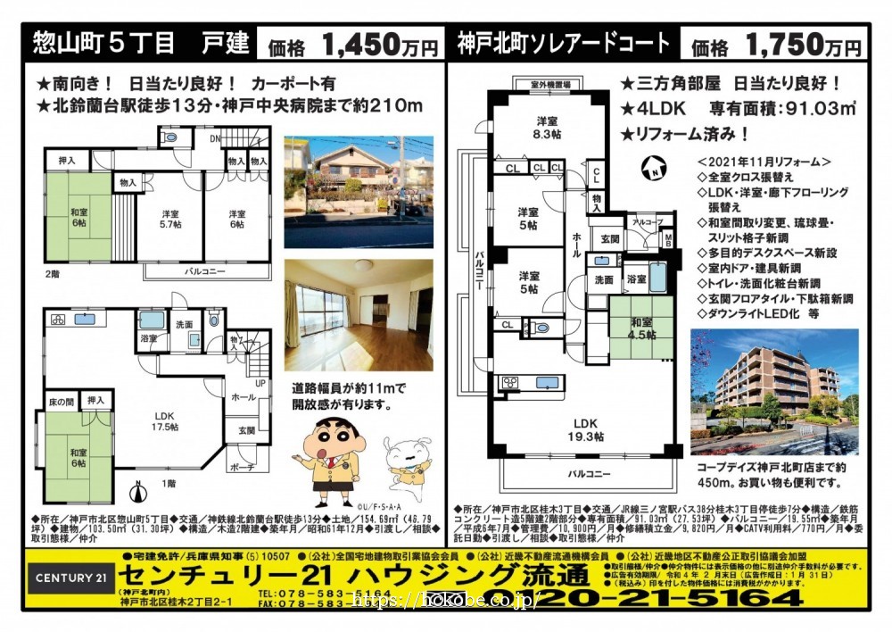 北鈴蘭台 宅配チラシ （1月31日発行)