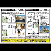 北鈴蘭台 宅配チラシ （1月31日発行)