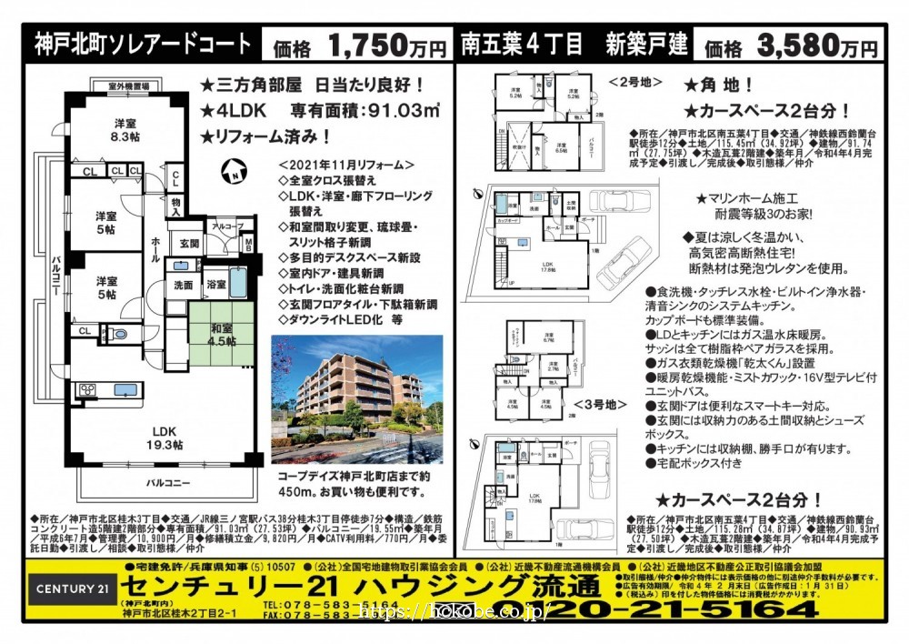 北鈴蘭台 宅配チラシ （2月7日発行)