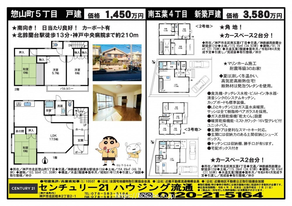 北鈴蘭台 宅配チラシ （2月21日発行)