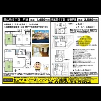 北鈴蘭台 宅配チラシ （2月28日発行)