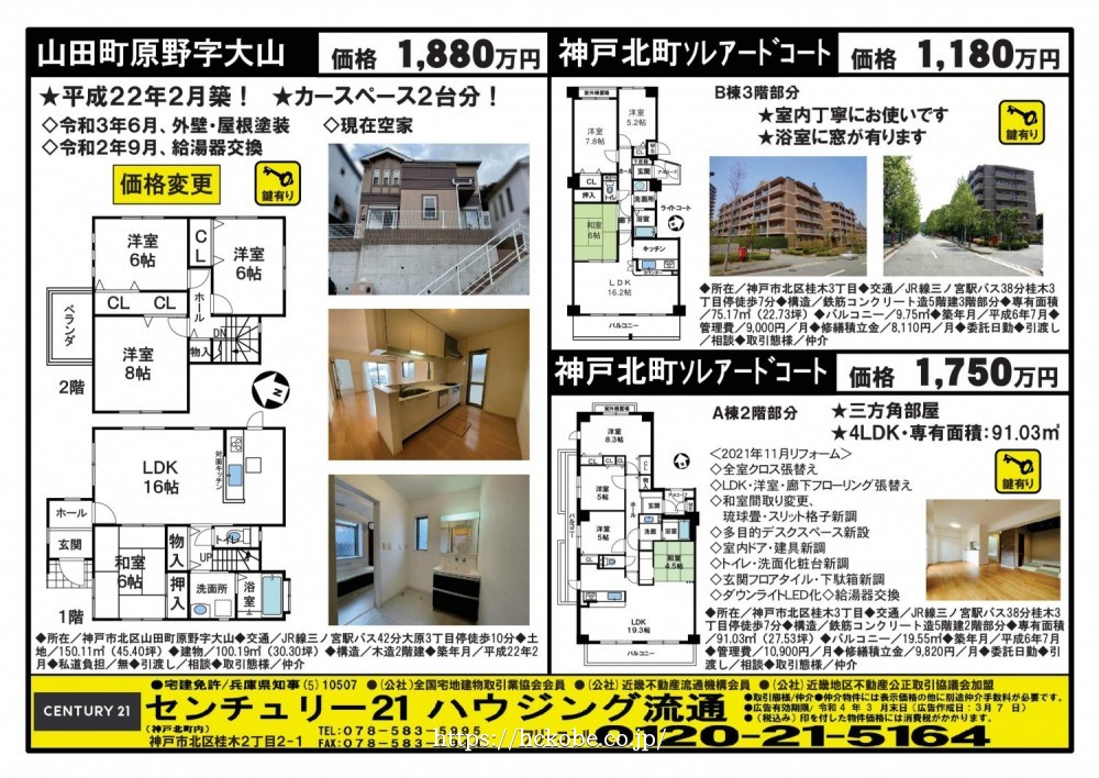 桂木・大原  宅配チラシ （3月7日発行）