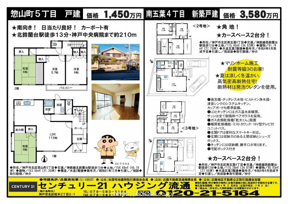 北鈴蘭台 宅配チラシ （3月8日発行)