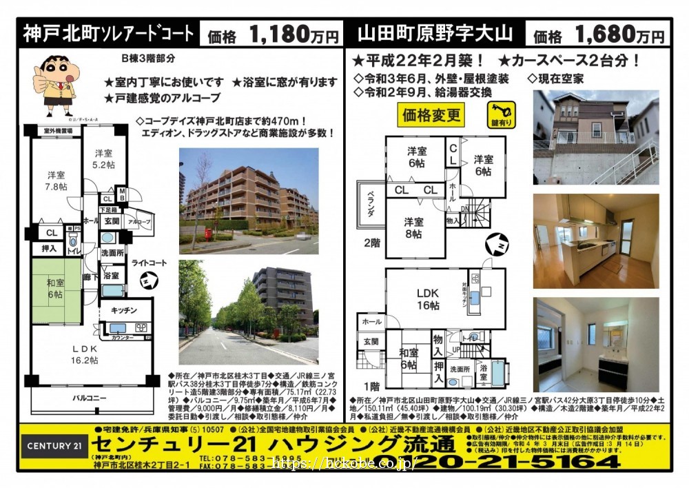 桂木・大原  宅配チラシ （3月14日発行）