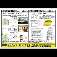 北鈴蘭台 宅配チラシ （3月21日発行)