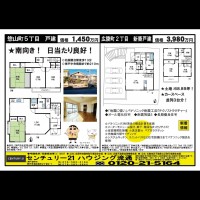 北鈴蘭台 宅配チラシ （3月28日発行)