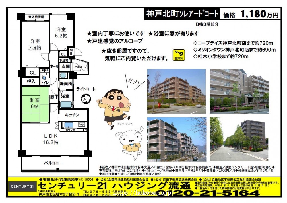 桂木・大原  宅配チラシ （4月4日発行）