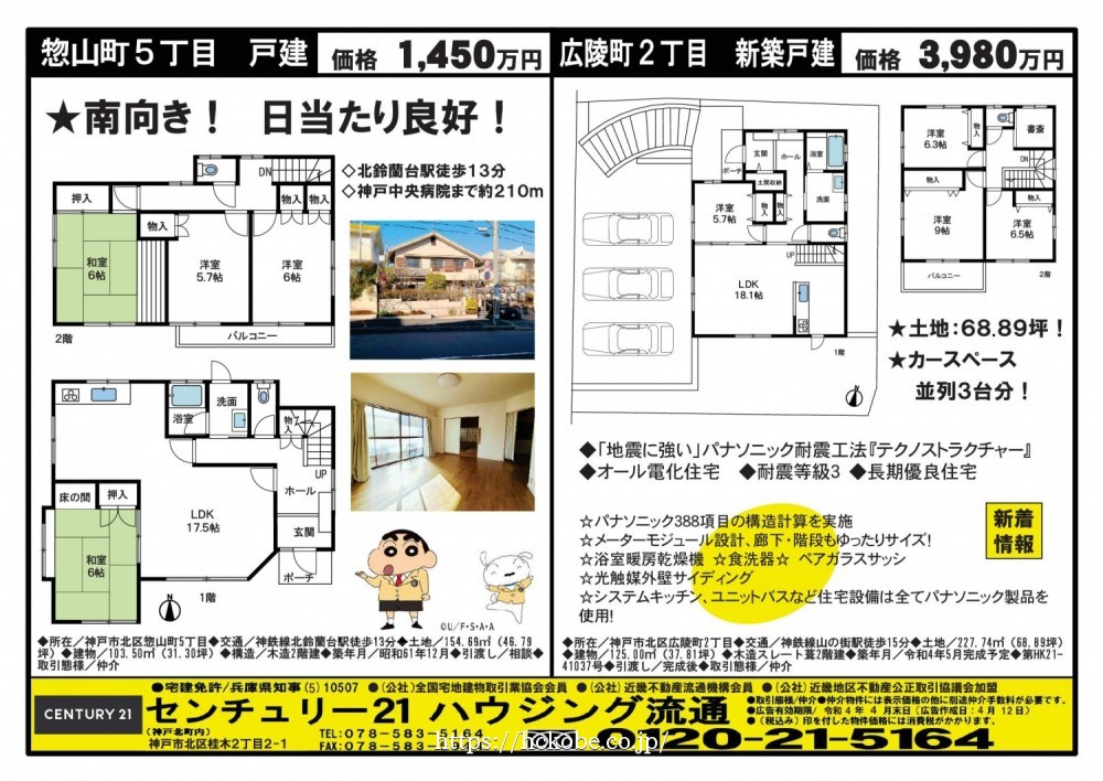 北鈴蘭台 宅配チラシ （4月12日発行)