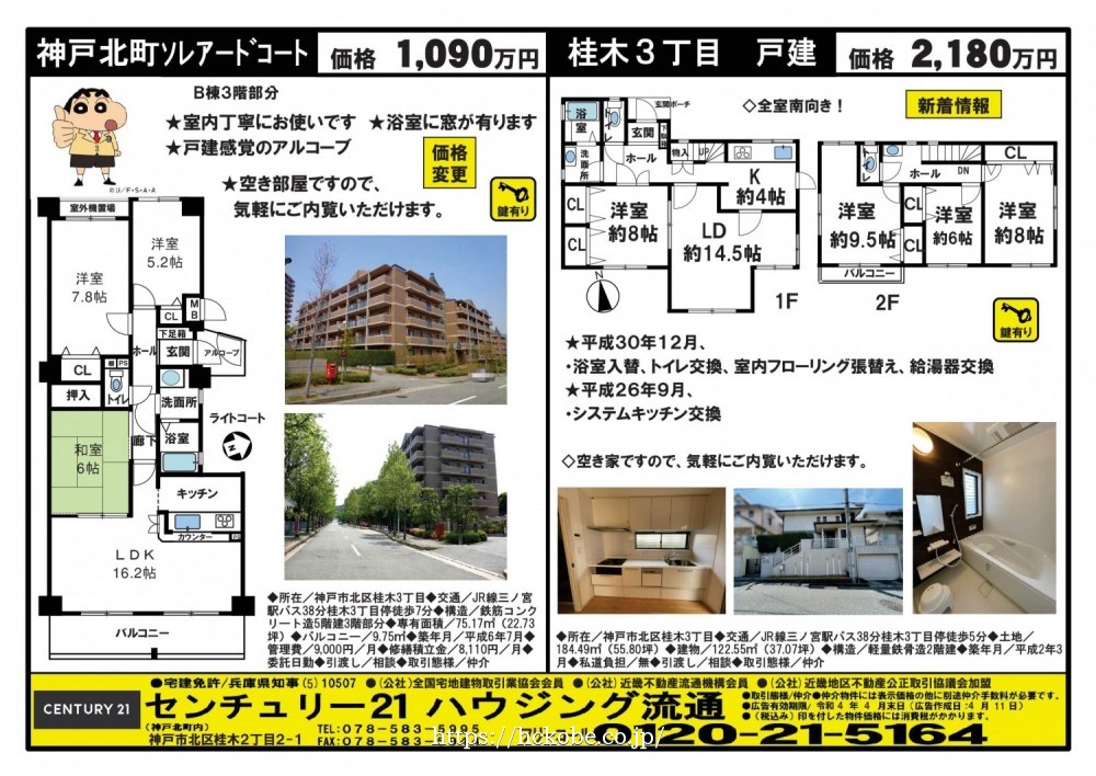 桂木・大原  宅配チラシ （4月11日発行）