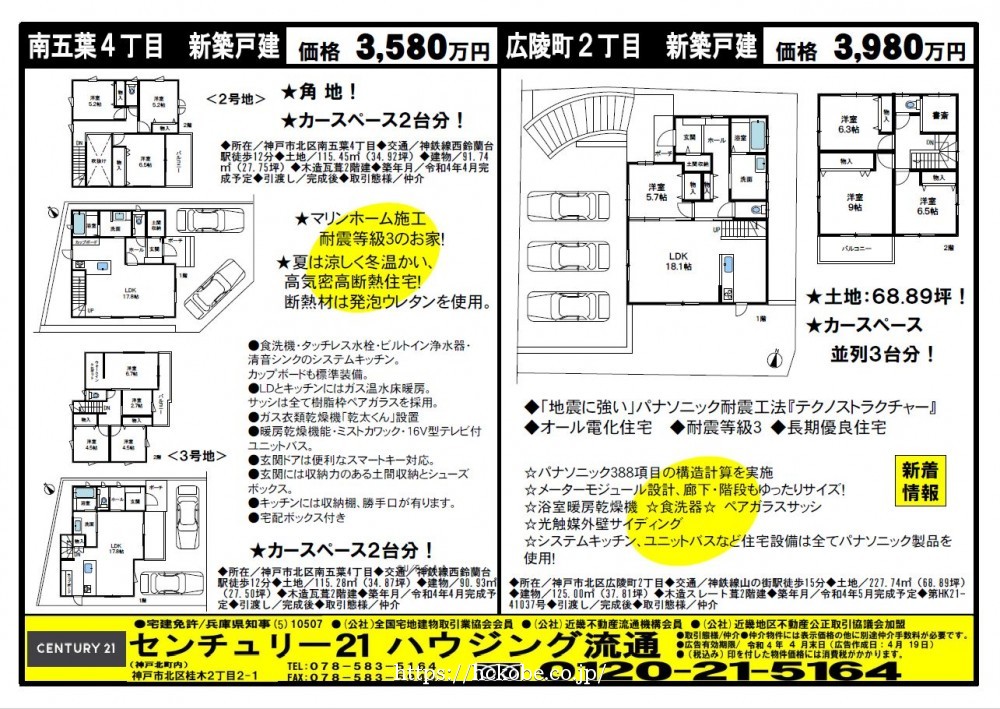 北鈴蘭台 宅配チラシ （4月19日発行)