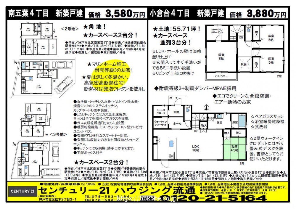 北鈴蘭台 宅配チラシ （4月25日発行)