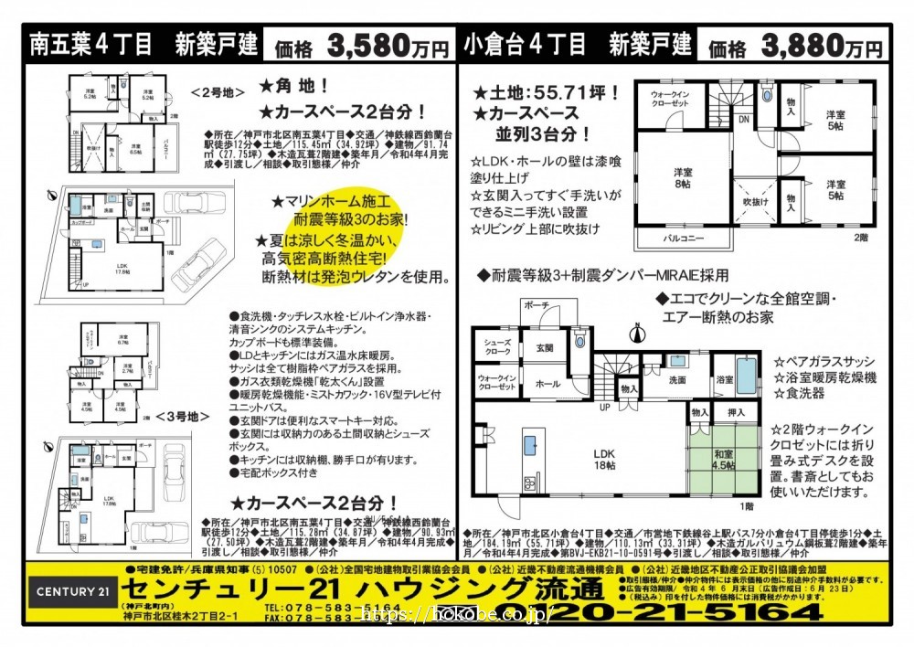 北鈴蘭台 宅配チラシ （5月23日発行)