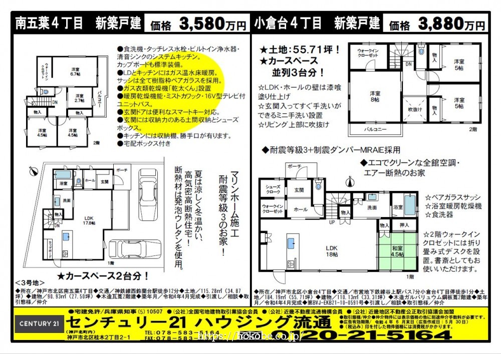 北鈴蘭台 宅配チラシ （5月30日発行)