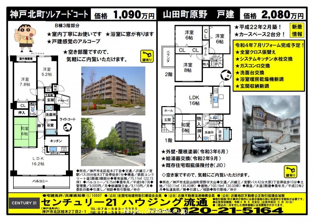 桂木・大原  宅配チラシ （5月30日発行）