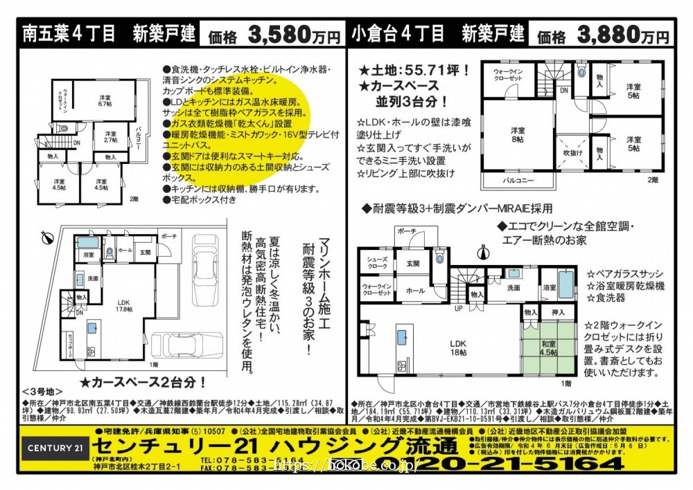 北鈴蘭台 宅配チラシ （6月6日発行)