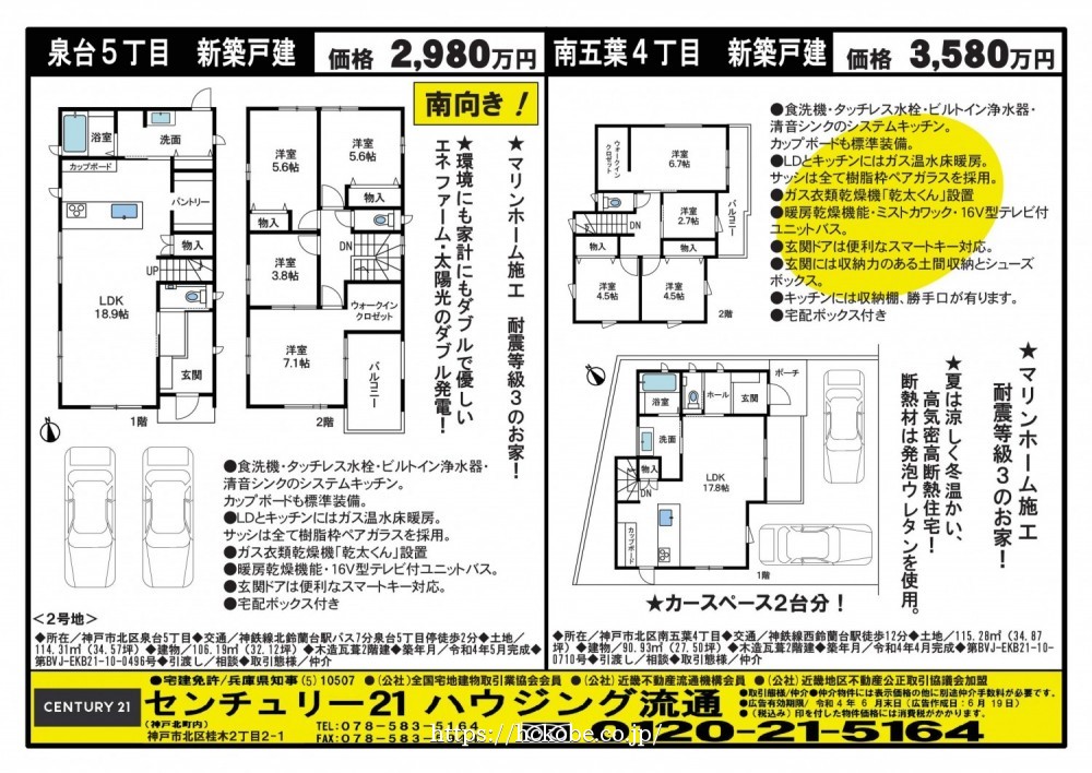 北鈴蘭台 宅配チラシ （6月19日発行)